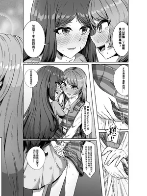 [多多]原來這一切都是長崎爽世的陰謀！？(BanG Dream!) [中國翻訳]_27