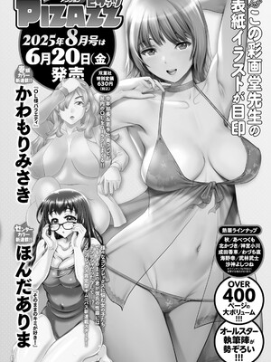アクションピザッツ 2025年7月号 [DL版]_360