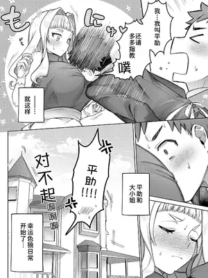 [ぽん汰] .一生分の愛のツボ[COMIC アンスリウム 2024年11月号] [甜族星人x我不看本子汉化]_07