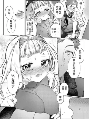 [ぽん汰] .一生分の愛のツボ[COMIC アンスリウム 2024年11月号] [甜族星人x我不看本子汉化]_21