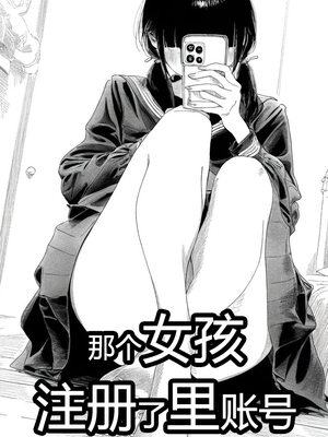 [Rabababa] Sono Shoujo wa Uraakaunto o Tsukuru ︱那个女孩开通了里账号 ︱ 그 소녀는 뒷계정을 판다 [AI Generated][我要考topik6  个人翻译]