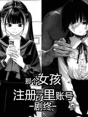 [Rabababa] Sono Shoujo wa Uraakaunto o Tsukuru ︱那个女孩开通了里账号 ︱ 그 소녀는 뒷계정을 판다 [AI Generated][我要考topik6  个人翻译]_213_213