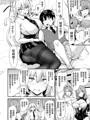 [しまぱん (立花オミナ)] 異世界ハーレム物語 9 [lawelss个人重嵌][無修正]_015