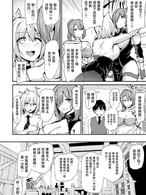 [しまぱん (立花オミナ)] 異世界ハーレム物語 9 [lawelss个人重嵌][無修正]_017