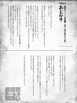 [しまぱん (立花オミナ)] 異世界ハーレム物語 9 [lawelss个人重嵌][無修正]_060