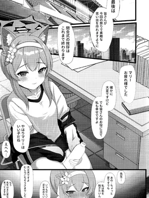 (C105) [琶音調舷 (Dush)] 先生の性欲を解決するもシスターの責任ですよ (ブルーアーカイブ)_02