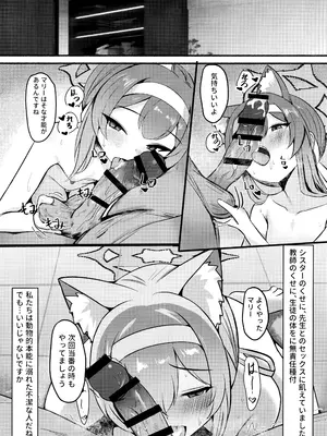 (C105) [琶音調舷 (Dush)] 先生の性欲を解決するもシスターの責任ですよ (ブルーアーカイブ)_21