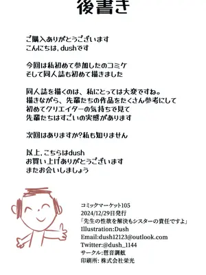 (C105) [琶音調舷 (Dush)] 先生の性欲を解決するもシスターの責任ですよ (ブルーアーカイブ)_22