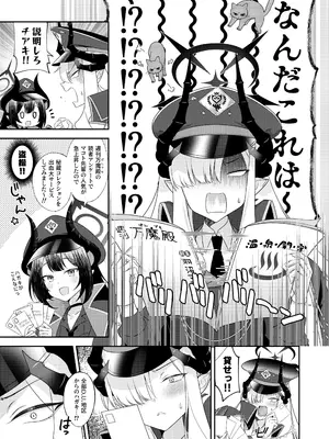 [ivy girl (カトレーゼ)] 先生、ちょっとお時間いただくぞ (ブルーアーカイブ) [DL版]_05