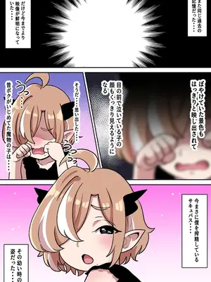 [〆はしゃけちゃづけ] パイズリ支配地獄~淫魔の爆乳に絞られ続けた僕～_32