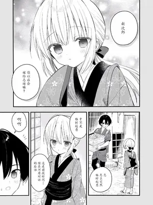 [sakurawhite (結城リカ)] 長屋暮らし、幼な妻 1.5 二人暮らしの夜半の春 [瓦尼瓦尼个人汉化] [DL版]_03