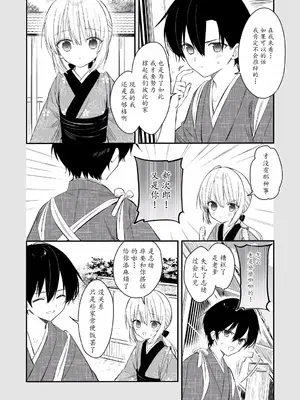 [sakurawhite (結城リカ)] 長屋暮らし、幼な妻 1.5 二人暮らしの夜半の春 [瓦尼瓦尼个人汉化] [DL版]_04