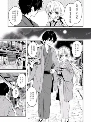 [sakurawhite (結城リカ)] 長屋暮らし、幼な妻 1.5 二人暮らしの夜半の春 [瓦尼瓦尼个人汉化] [DL版]_07