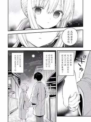 [sakurawhite (結城リカ)] 長屋暮らし、幼な妻 1.5 二人暮らしの夜半の春 [瓦尼瓦尼个人汉化] [DL版]_12