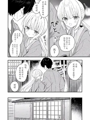 [sakurawhite (結城リカ)] 長屋暮らし、幼な妻 1.5 二人暮らしの夜半の春 [瓦尼瓦尼个人汉化] [DL版]_14