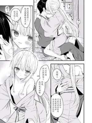 [sakurawhite (結城リカ)] 長屋暮らし、幼な妻 1.5 二人暮らしの夜半の春 [瓦尼瓦尼个人汉化] [DL版]_15