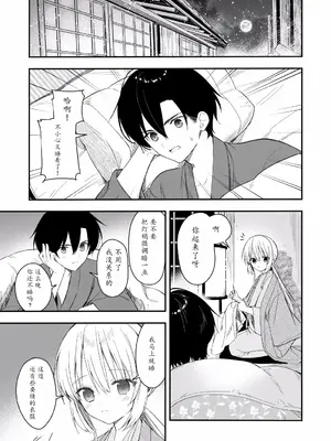 [sakurawhite (結城リカ)] 長屋暮らし、幼な妻 1.5 二人暮らしの夜半の春 [瓦尼瓦尼个人汉化] [DL版]_25