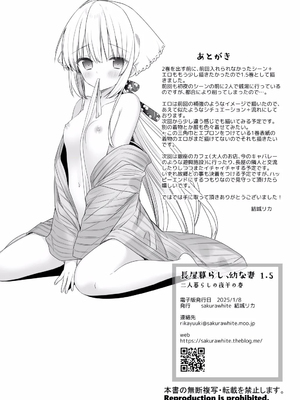 [sakurawhite (結城リカ)] 長屋暮らし、幼な妻 1.5 二人暮らしの夜半の春 [瓦尼瓦尼个人汉化] [DL版]_28