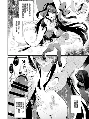 [パンダが一匹。 (コミズミコ)] 孕ませ悪魔と無垢の魔法使い｜播种的恶魔与纯洁无瑕的魔女 [欶澜汉化组] [DL版]_03