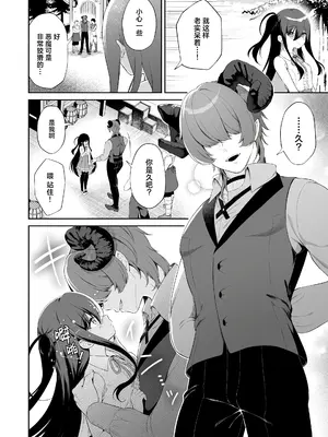 [パンダが一匹。 (コミズミコ)] 孕ませ悪魔と無垢の魔法使い｜播种的恶魔与纯洁无瑕的魔女 [欶澜汉化组] [DL版]_05