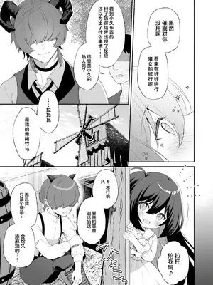 [パンダが一匹。 (コミズミコ)] 孕ませ悪魔と無垢の魔法使い｜播种的恶魔与纯洁无瑕的魔女 [欶澜汉化组] [DL版]_06