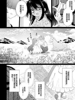 [パンダが一匹。 (コミズミコ)] 孕ませ悪魔と無垢の魔法使い｜播种的恶魔与纯洁无瑕的魔女 [欶澜汉化组] [DL版]_07