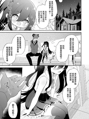 [パンダが一匹。 (コミズミコ)] 孕ませ悪魔と無垢の魔法使い｜播种的恶魔与纯洁无瑕的魔女 [欶澜汉化组] [DL版]_08