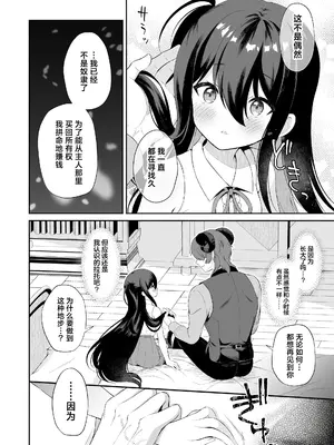 [パンダが一匹。 (コミズミコ)] 孕ませ悪魔と無垢の魔法使い｜播种的恶魔与纯洁无瑕的魔女 [欶澜汉化组] [DL版]_09