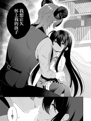 [パンダが一匹。 (コミズミコ)] 孕ませ悪魔と無垢の魔法使い｜播种的恶魔与纯洁无瑕的魔女 [欶澜汉化组] [DL版]_10