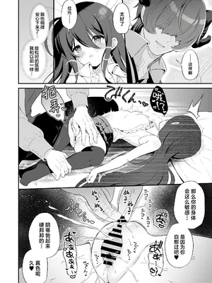[パンダが一匹。 (コミズミコ)] 孕ませ悪魔と無垢の魔法使い｜播种的恶魔与纯洁无瑕的魔女 [欶澜汉化组] [DL版]_15
