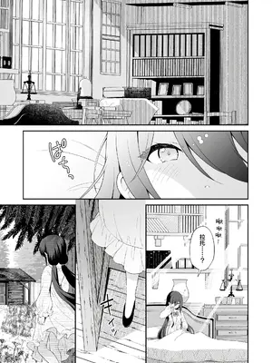 [パンダが一匹。 (コミズミコ)] 孕ませ悪魔と無垢の魔法使い｜播种的恶魔与纯洁无瑕的魔女 [欶澜汉化组] [DL版]_36