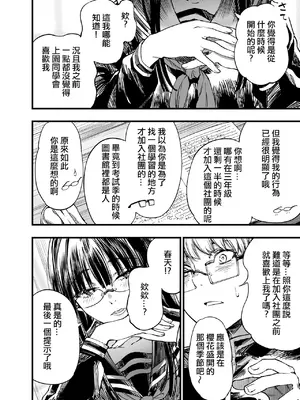 [梅本制作委員会 (茶菓山しん太)] ふたりが幸せになっていく姿を見るくらいなら死んだほうがいい。2 [ANDX個人漢化] [DL版]_08