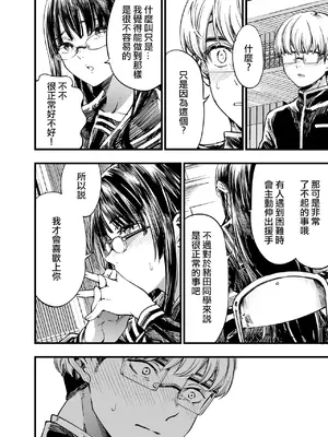 [梅本制作委員会 (茶菓山しん太)] ふたりが幸せになっていく姿を見るくらいなら死んだほうがいい。2 [ANDX個人漢化] [DL版]_10