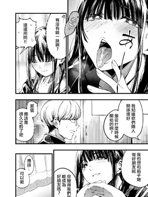 [梅本制作委員会 (茶菓山しん太)] ふたりが幸せになっていく姿を見るくらいなら死んだほうがいい。2 [ANDX個人漢化] [DL版]_22