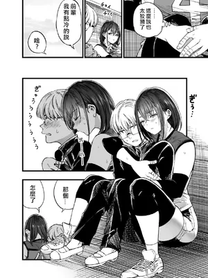 [梅本制作委員会 (茶菓山しん太)] ふたりが幸せになっていく姿を見るくらいなら死んだほうがいい。2 [ANDX個人漢化] [DL版]_30