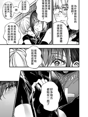 [梅本制作委員会 (茶菓山しん太)] ふたりが幸せになっていく姿を見るくらいなら死んだほうがいい。2 [ANDX個人漢化] [DL版]_31