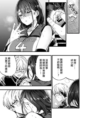 [梅本制作委員会 (茶菓山しん太)] ふたりが幸せになっていく姿を見るくらいなら死んだほうがいい。2 [ANDX個人漢化] [DL版]_35