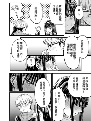 [梅本制作委員会 (茶菓山しん太)] ふたりが幸せになっていく姿を見るくらいなら死んだほうがいい。2 [ANDX個人漢化] [DL版]_44