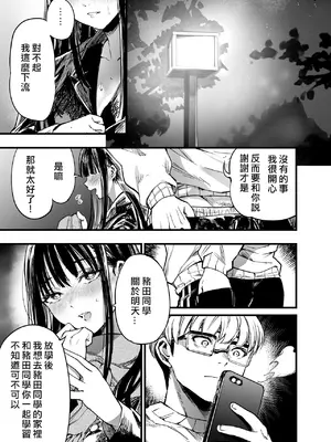 [梅本制作委員会 (茶菓山しん太)] ふたりが幸せになっていく姿を見るくらいなら死んだほうがいい。2 [ANDX個人漢化] [DL版]_61