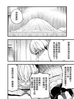 [梅本制作委員会 (茶菓山しん太)] ふたりが幸せになっていく姿を見るくらいなら死んだほうがいい。2 [ANDX個人漢化] [DL版]_64