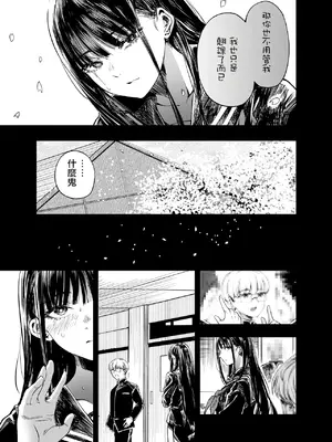 [梅本制作委員会 (茶菓山しん太)] ふたりが幸せになっていく姿を見るくらいなら死んだほうがいい。2 [ANDX個人漢化] [DL版]_73