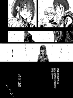 [梅本制作委員会 (茶菓山しん太)] ふたりが幸せになっていく姿を見るくらいなら死んだほうがいい。2 [ANDX個人漢化] [DL版]_74