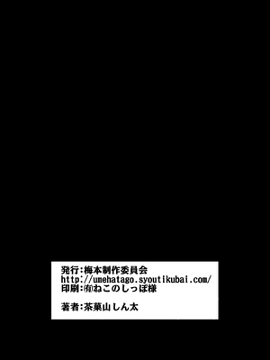 [梅本制作委員会 (茶菓山しん太)] ふたりが幸せになっていく姿を見るくらいなら死んだほうがいい。2 [ANDX個人漢化] [DL版]_79