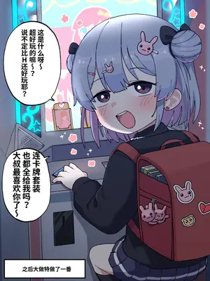 [らきろろむ] Mちゃんとやばいおじさん｜M 酱和可怕的大叔 [HBcao个人翻译] [無修正]_02