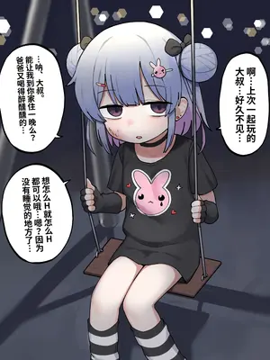 [らきろろむ] Mちゃんとやばいおじさん｜M 酱和可怕的大叔 [HBcao个人翻译] [無修正]_09