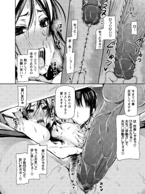 [さわらの五庵] メスブタアソビ_116