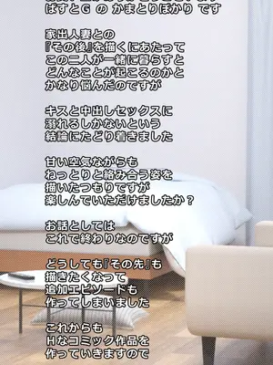 [Past Gadget (かまとりぽかり)] 家出した人妻を拾った結果_73