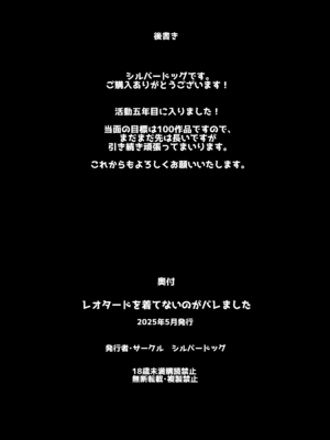[シルバードッグ] レオタードを着てないのがバレました (アオのハコ）_29