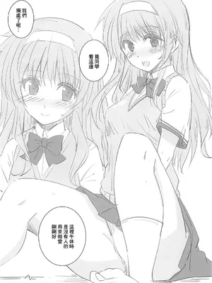 (C82) [夢桜 (由宇)] 図書部っ! (大図書館の羊飼い)｜圖書部! 要來圖書部做些快樂的事情嗎 [中国翻訳]_07