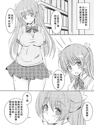 (C84) [夢桜 (由宇)] 図書部っ! 3 (大図書館の羊飼い) [中国翻訳]_04